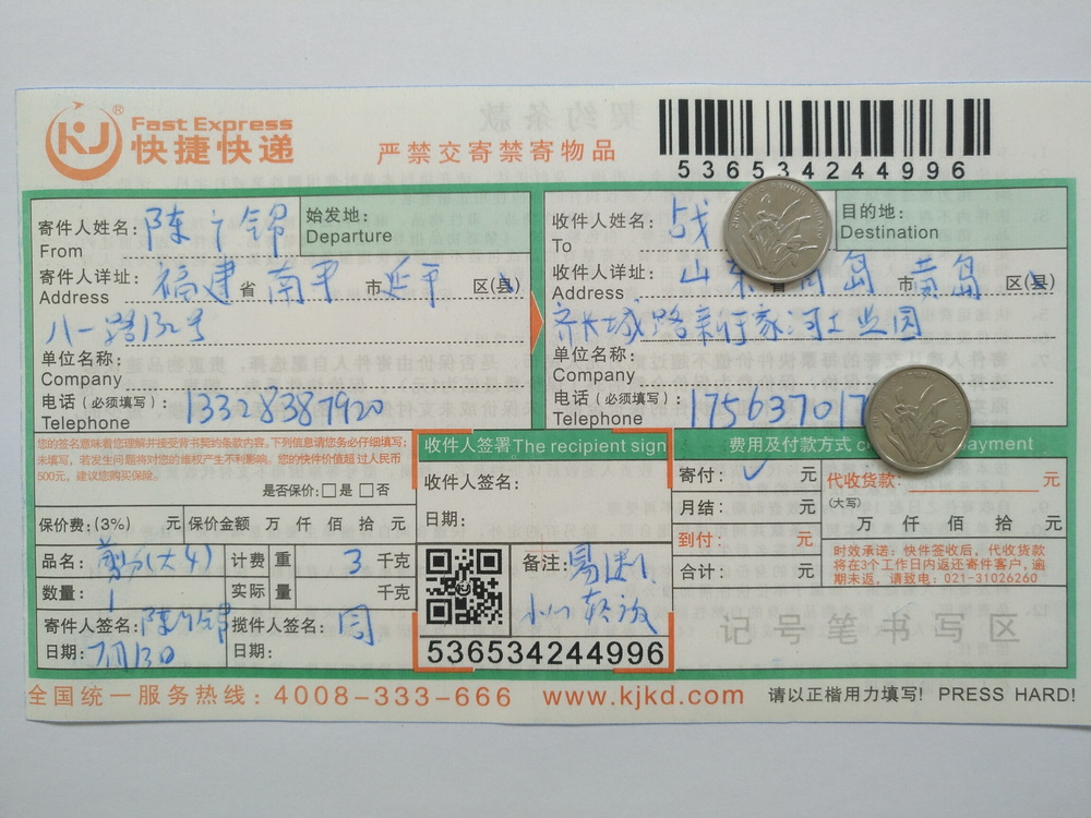 7月13日青岛客户快递单