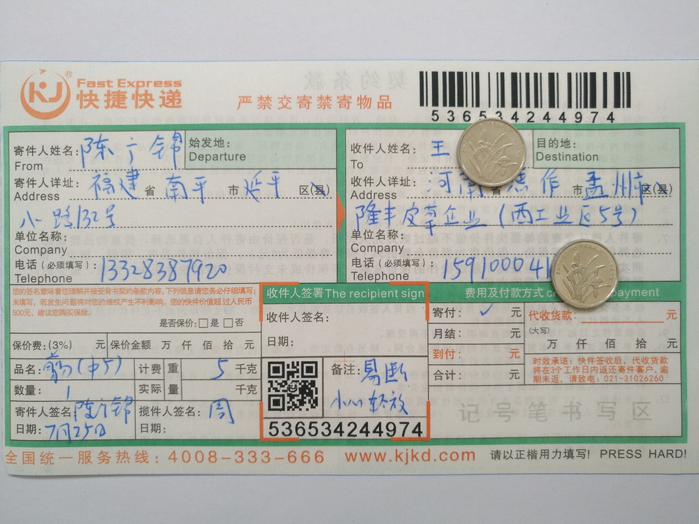 7月25日焦作客户快递单
