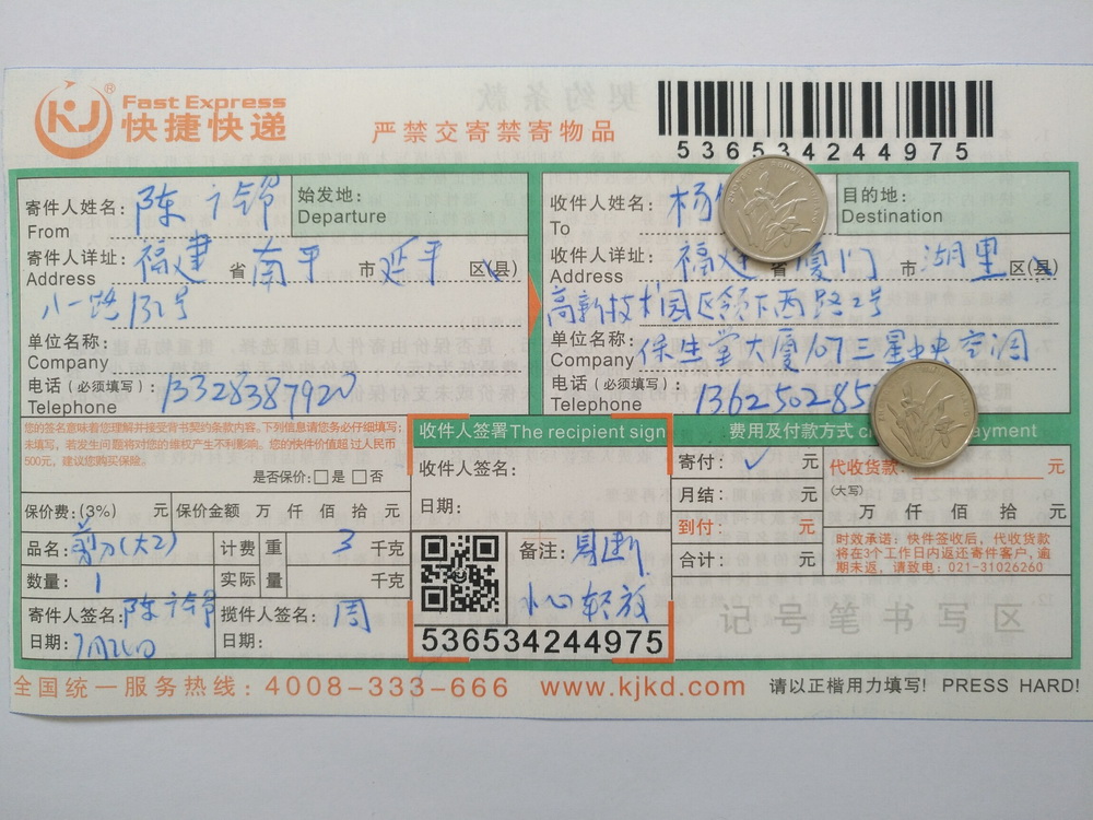 7月24日厦门客户快递单