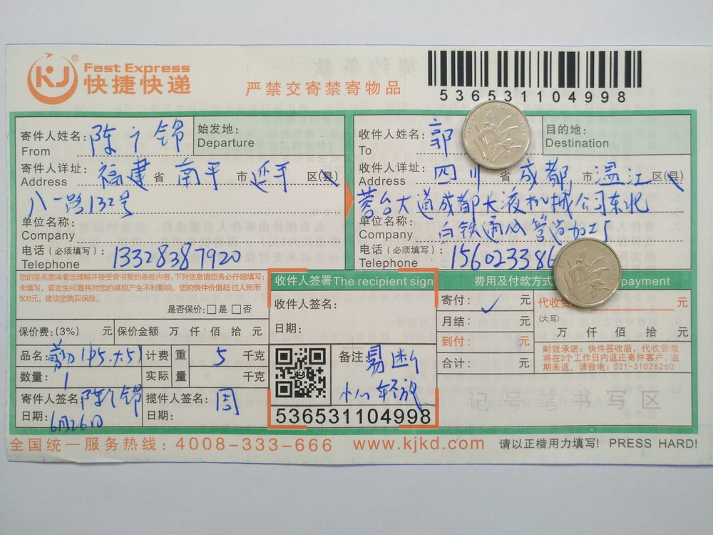 6月26日成都客户快递单