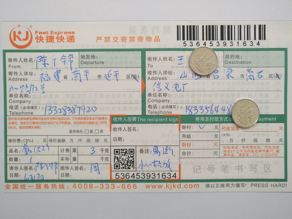 6月17日吕粱客户快递单