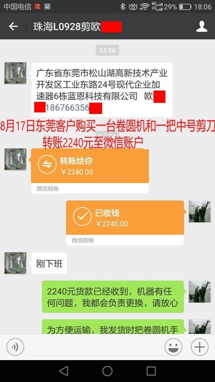 8月17日东莞客户转账2240元至微信账户