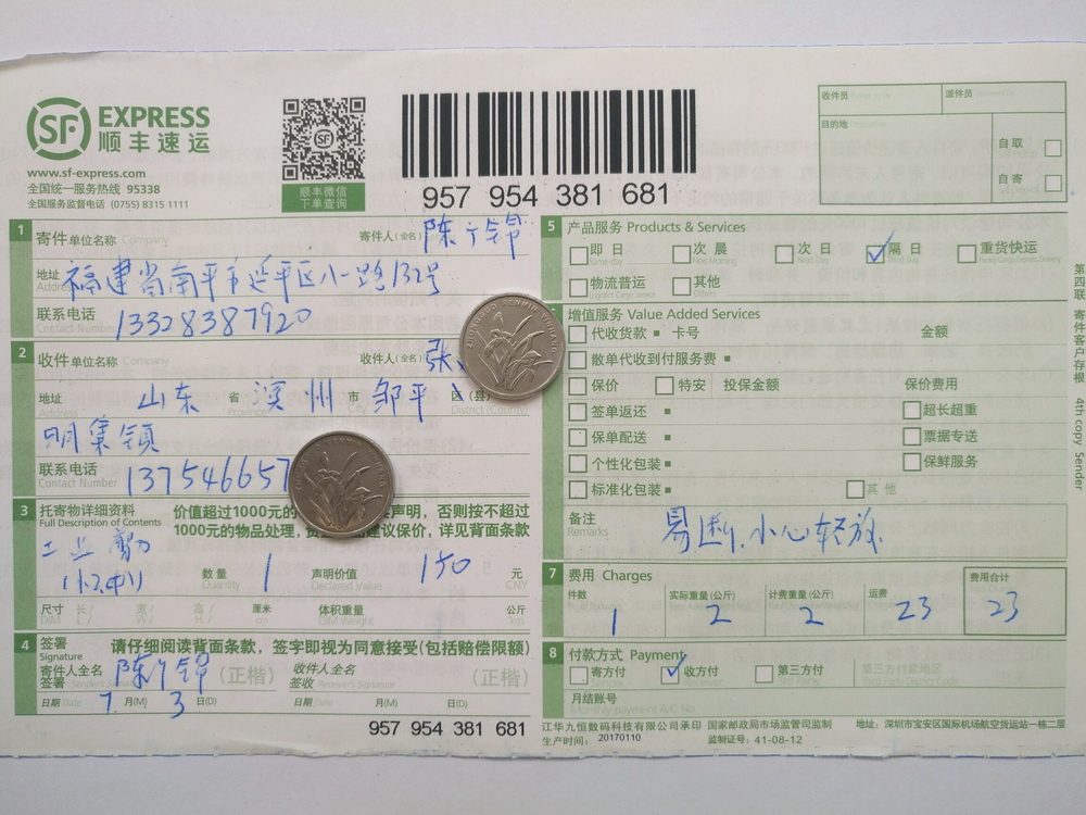 7月3日滨州客户快递单