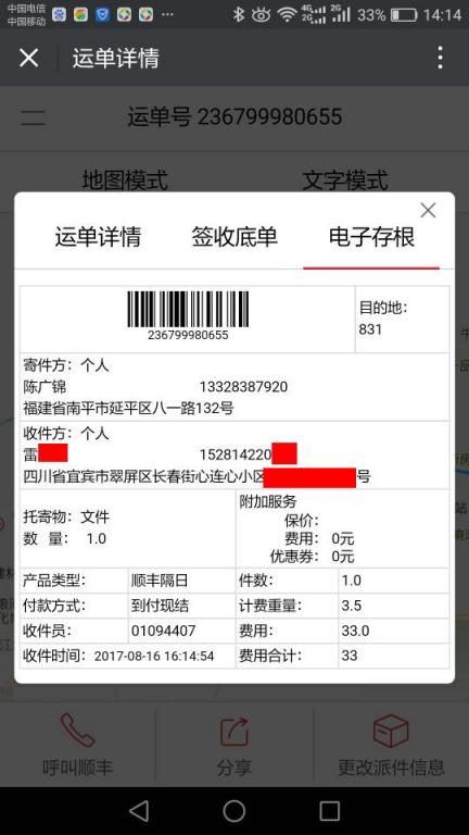 8月16日宜宾客户快递单