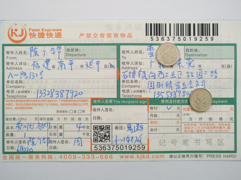 6月22日东莞客户快递单