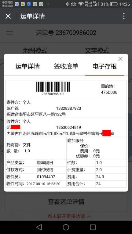 8月10日赤峰客户快递单