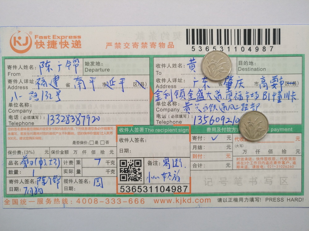 7月8日肇庆客户快递单