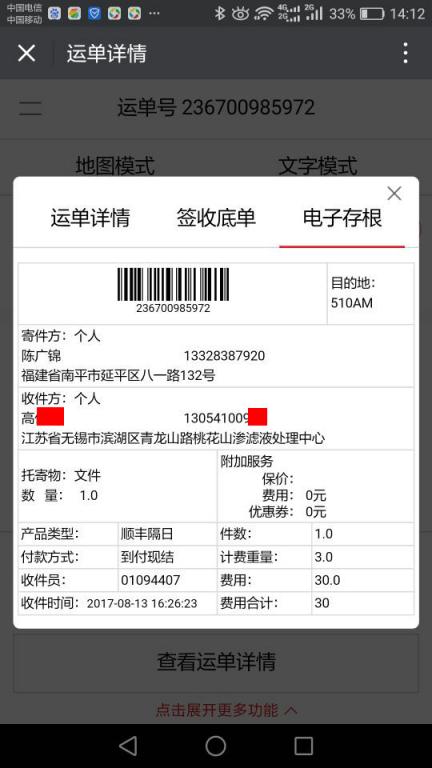 8月13日无锡客户快递单