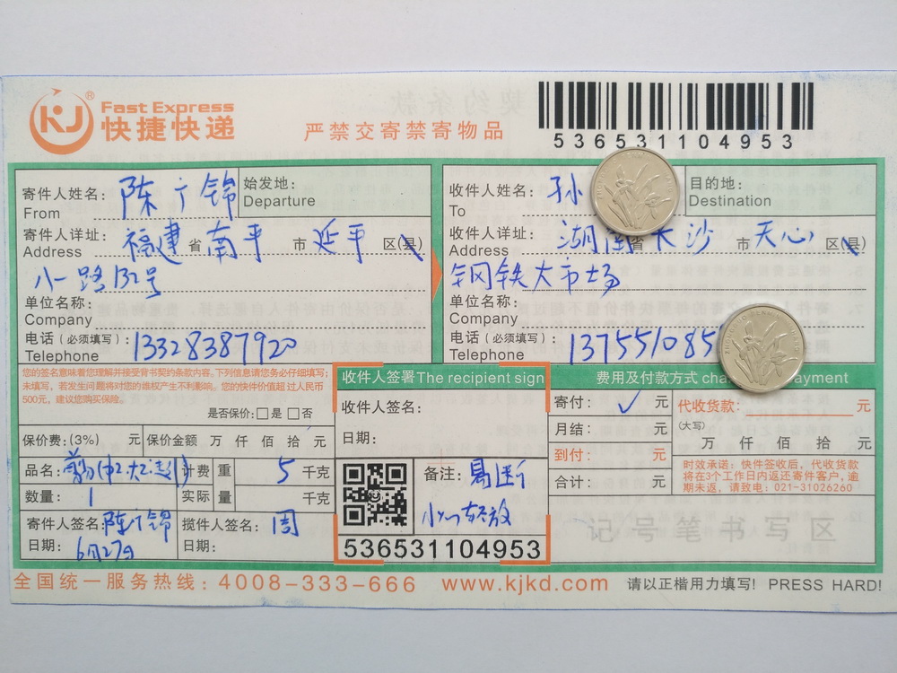 6月27日长沙客户快递单