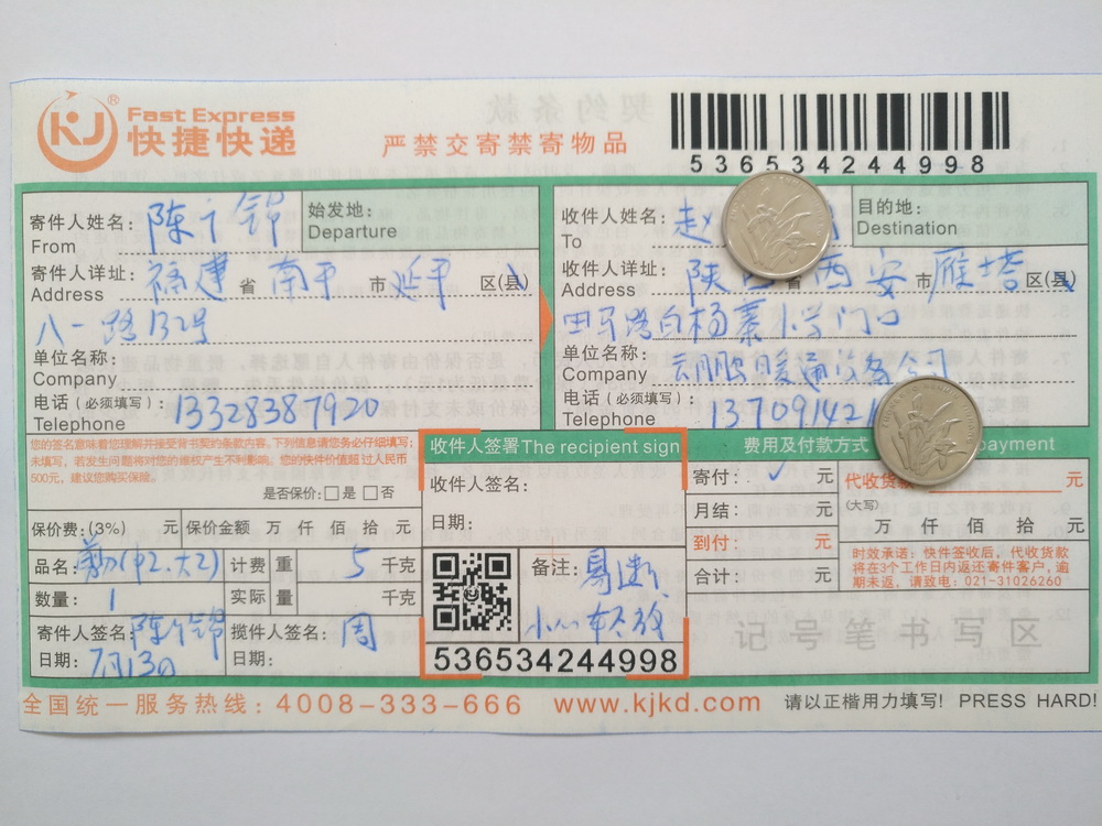 7月13日西安客户快递单