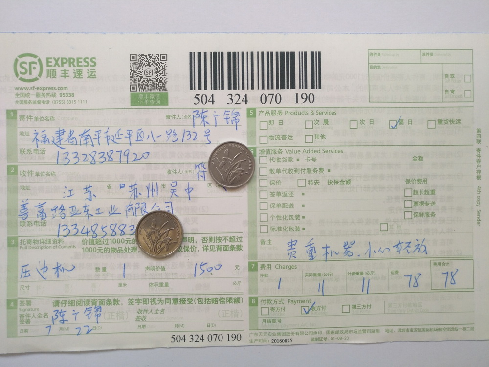 7月22日苏州客户快递单