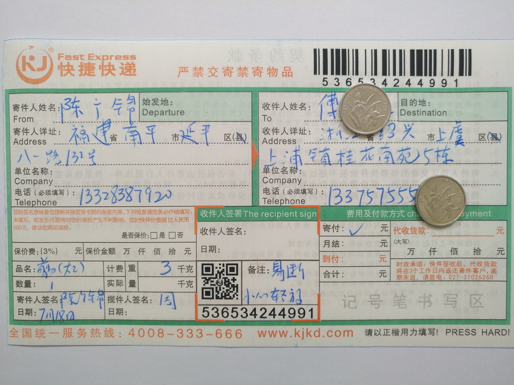 7月18日绍兴客户快递单