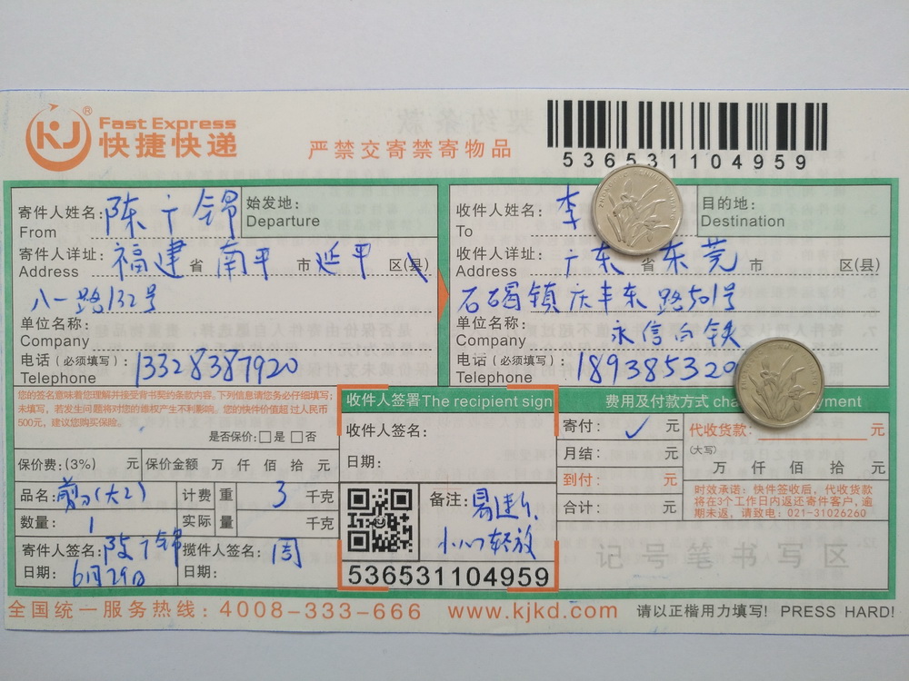 6月29日东莞客户快递单