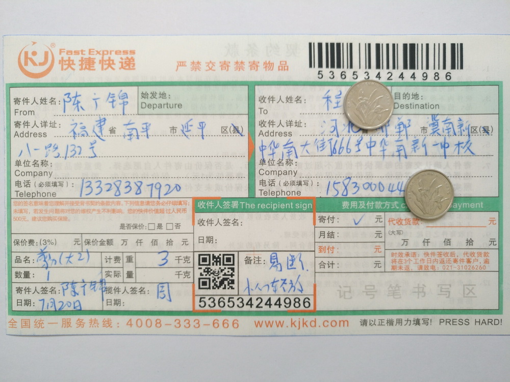 7月20日邯郸客户快递单