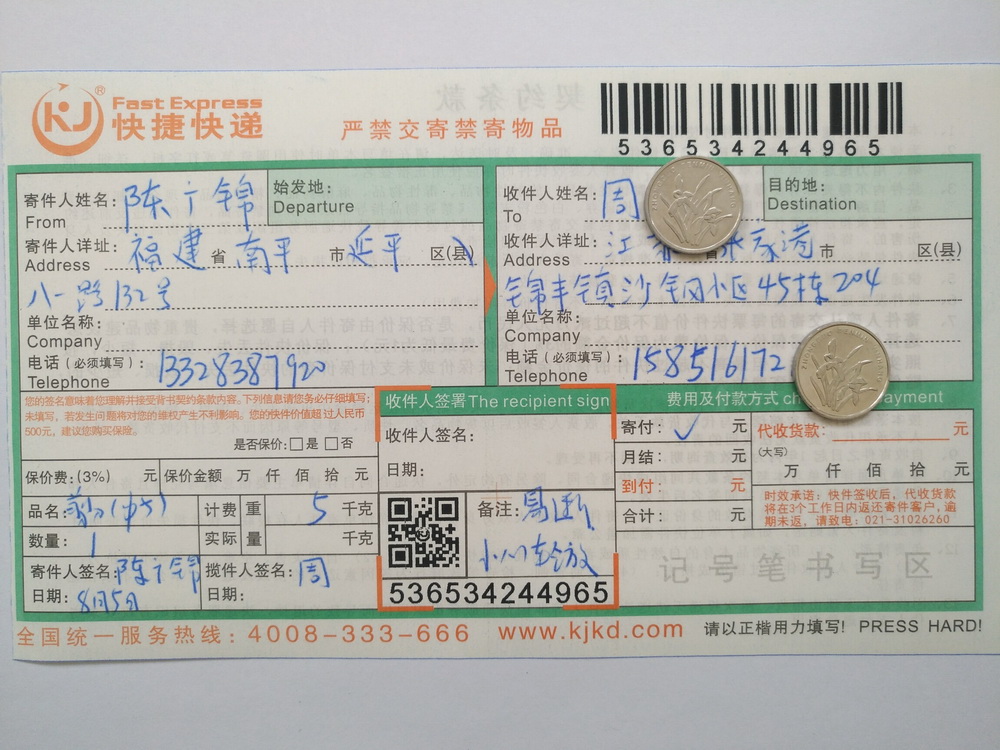 8月5日张家港客户快递单