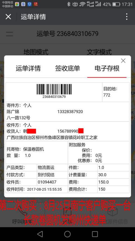 第二次购买8月25日南宁客户购买一台卷圆机发柳州快递单