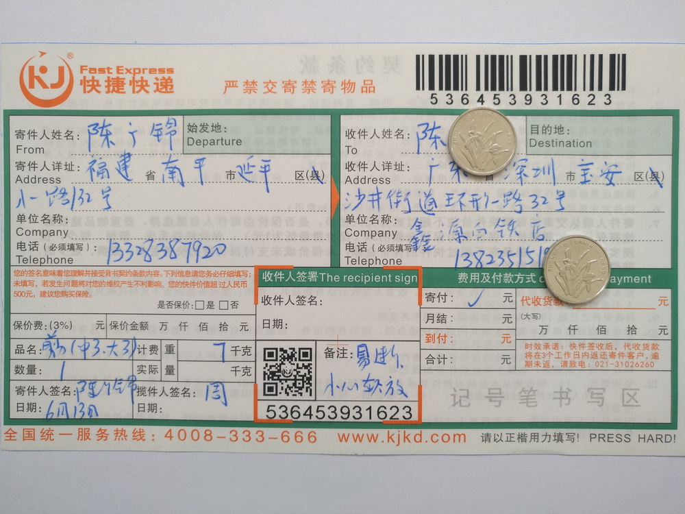6月13日深圳客户快递单