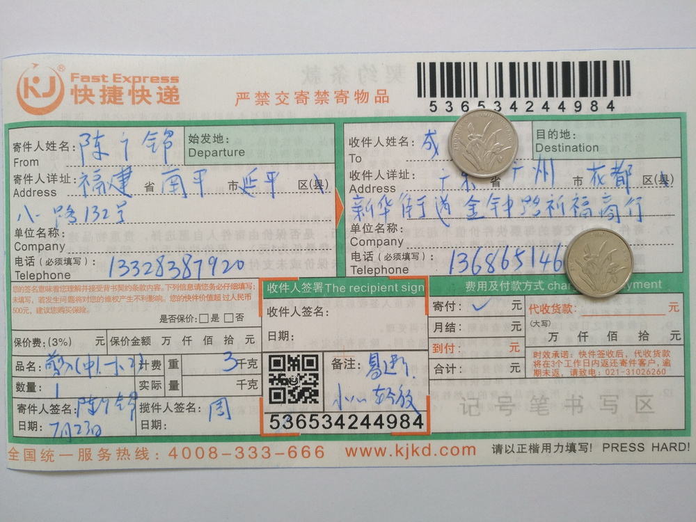 7月23日广州客户快递单