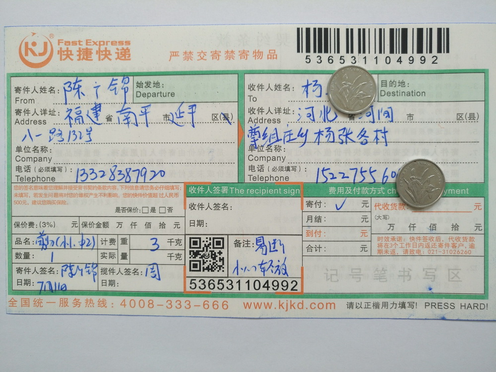 7月11日河间客户快递单