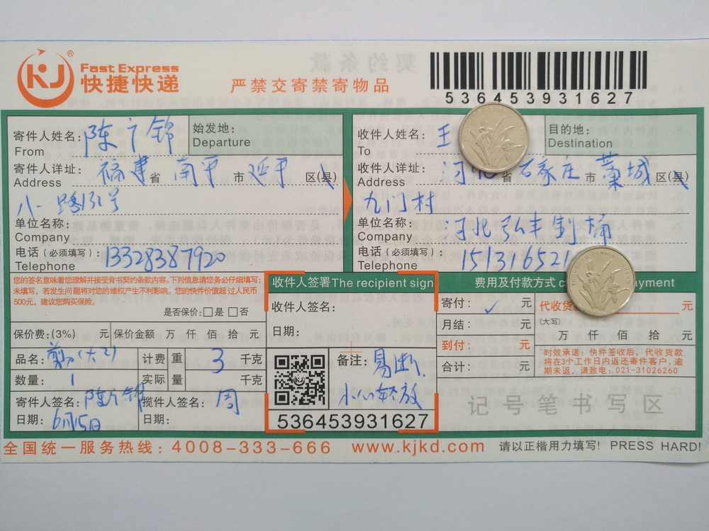 6月15日石家庄客户快递单