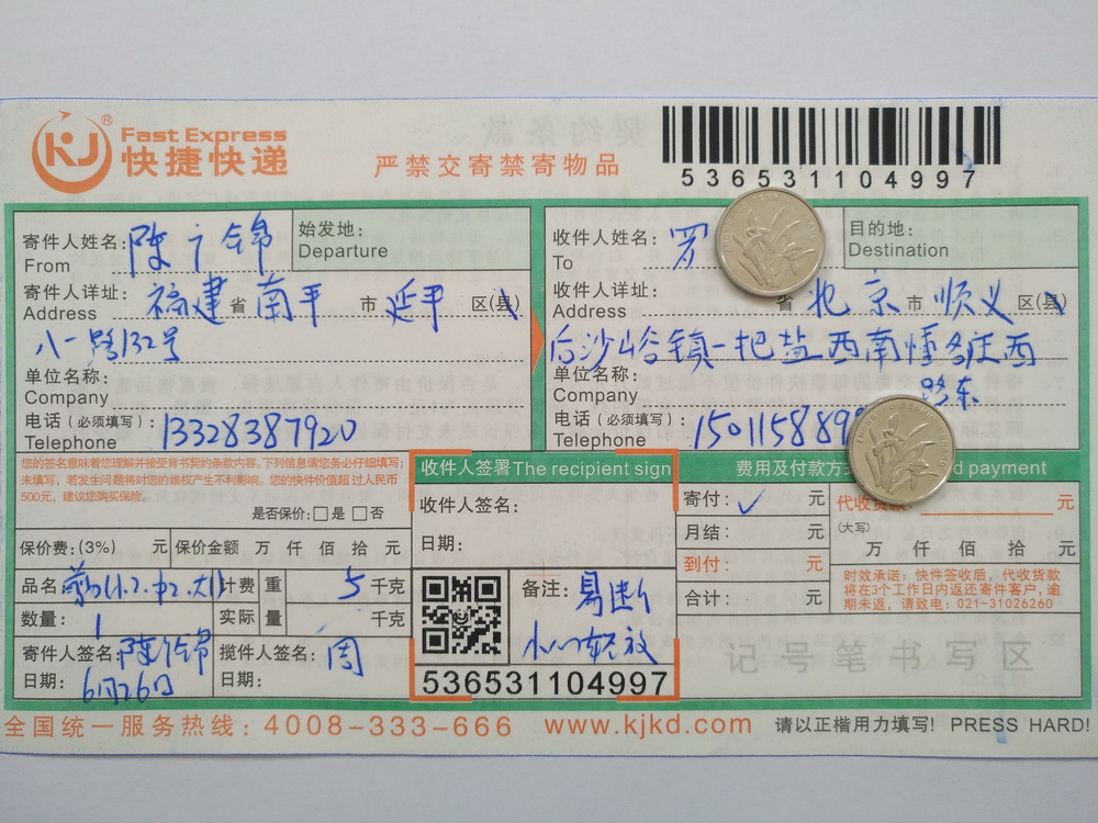 6月26日北京客户快递单