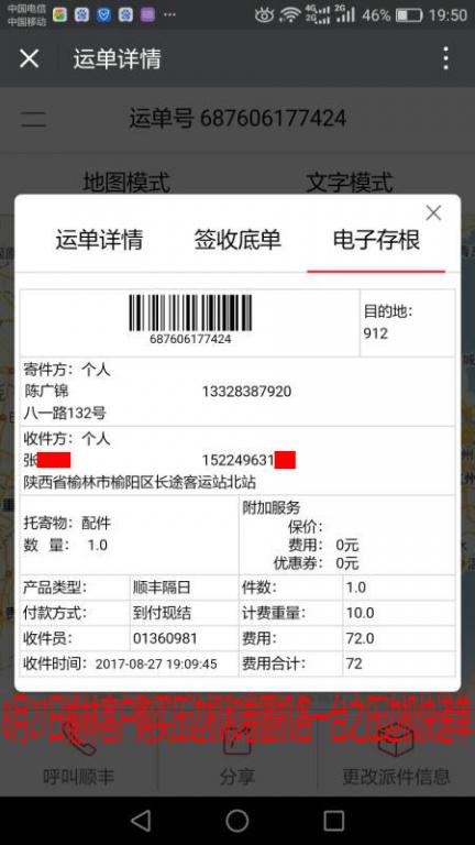 8月27日榆林客户快递单
