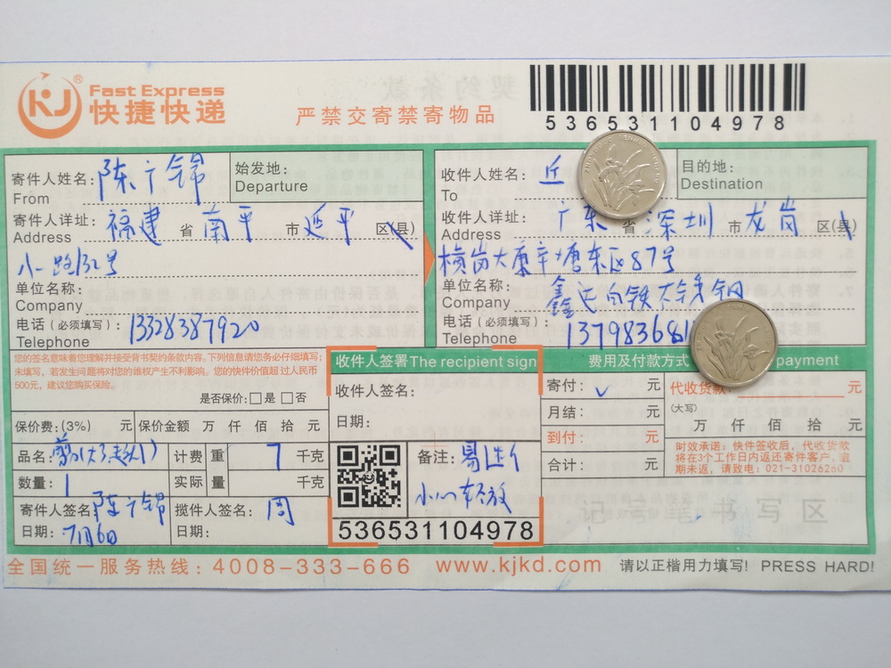 7月6日深圳客户快递单