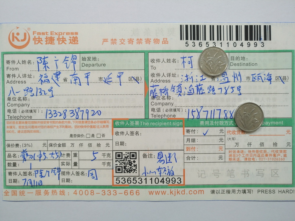 7月11日温州客户快递单