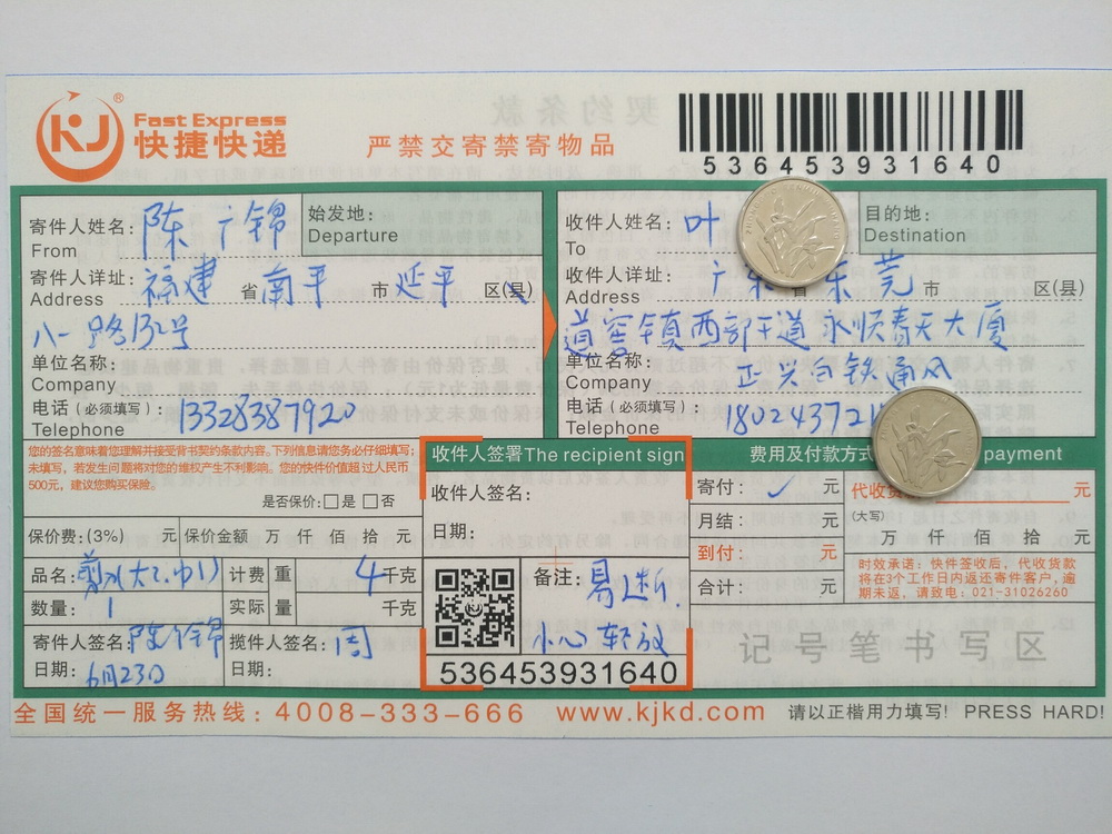 6月23日东莞客户快递单