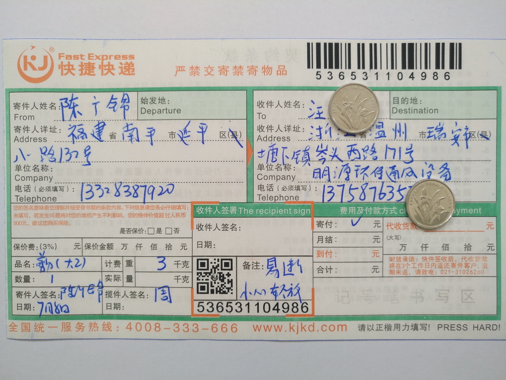7月8日温州客户快递单