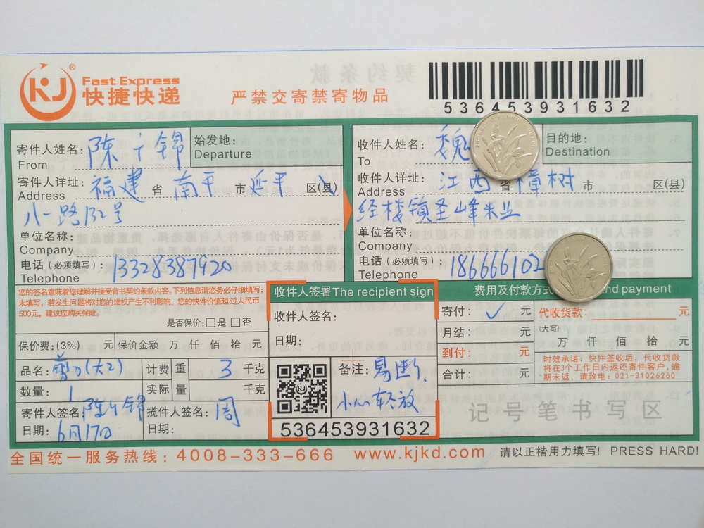 6月17日樟树客户快递单