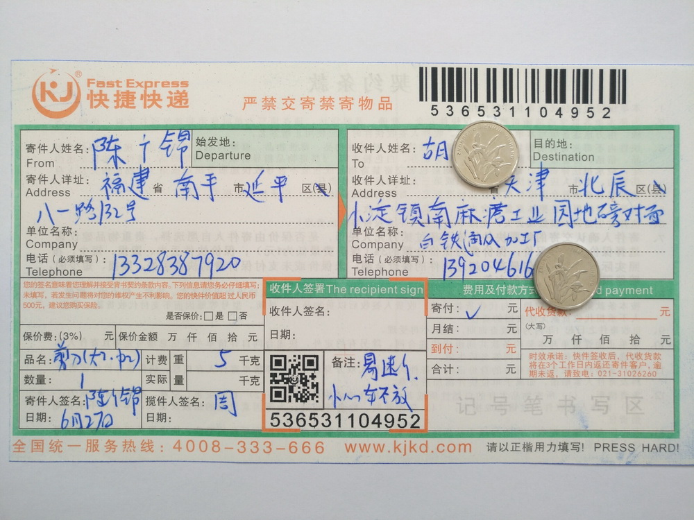 6月27日天津客户快递单