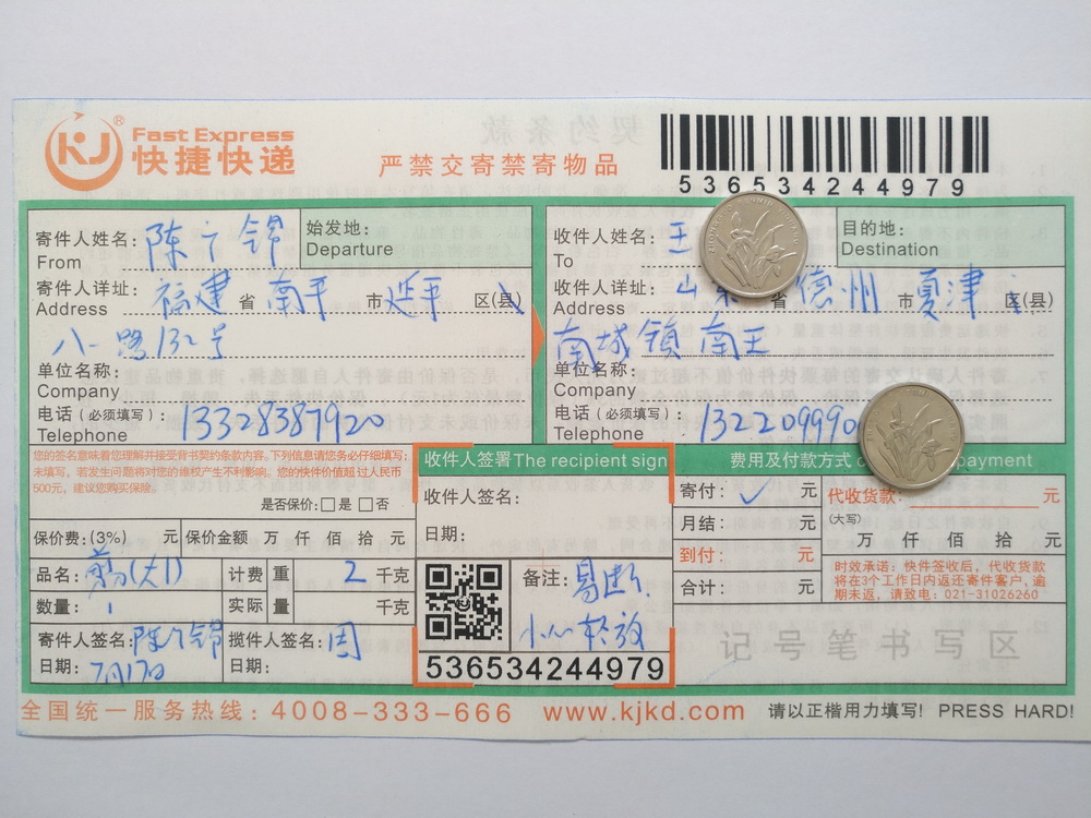 7月17日德州客户快递单