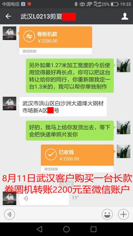 8月11日武汉客户转账2200元至微信账户