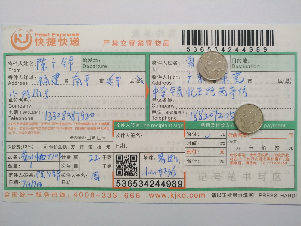 7月17日东莞客户快递单