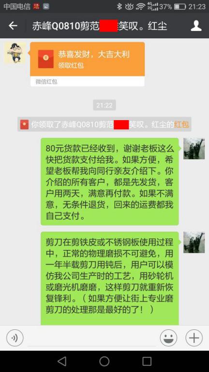 8月16日赤峰客户转账80元至微信账户