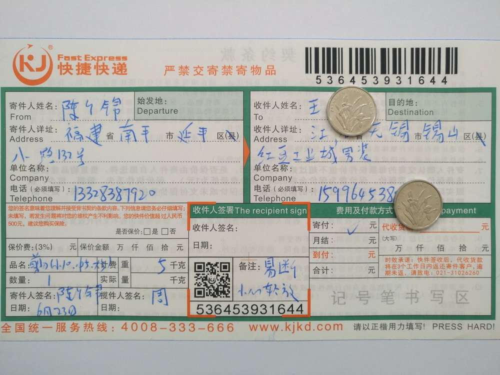 6月23日无锡客户快递单