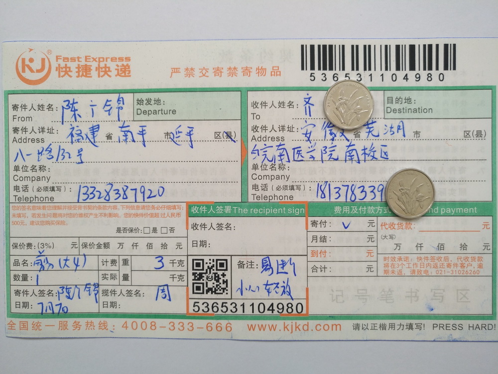 7月7日芜湖客户快递单