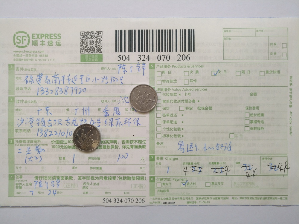 7月24日广州客户快递单