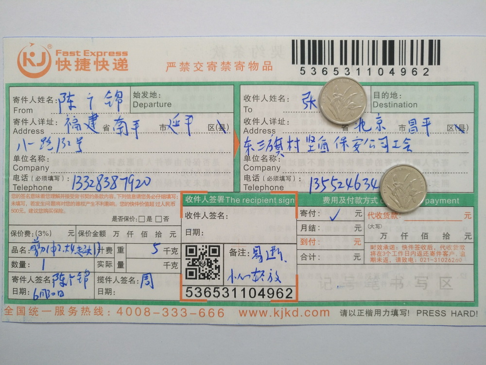 6月30日北京客户快递单
