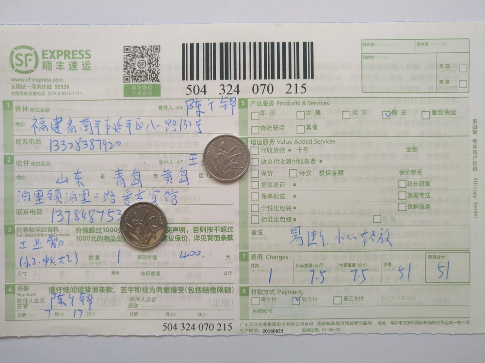 7月17日青岛客户快递单