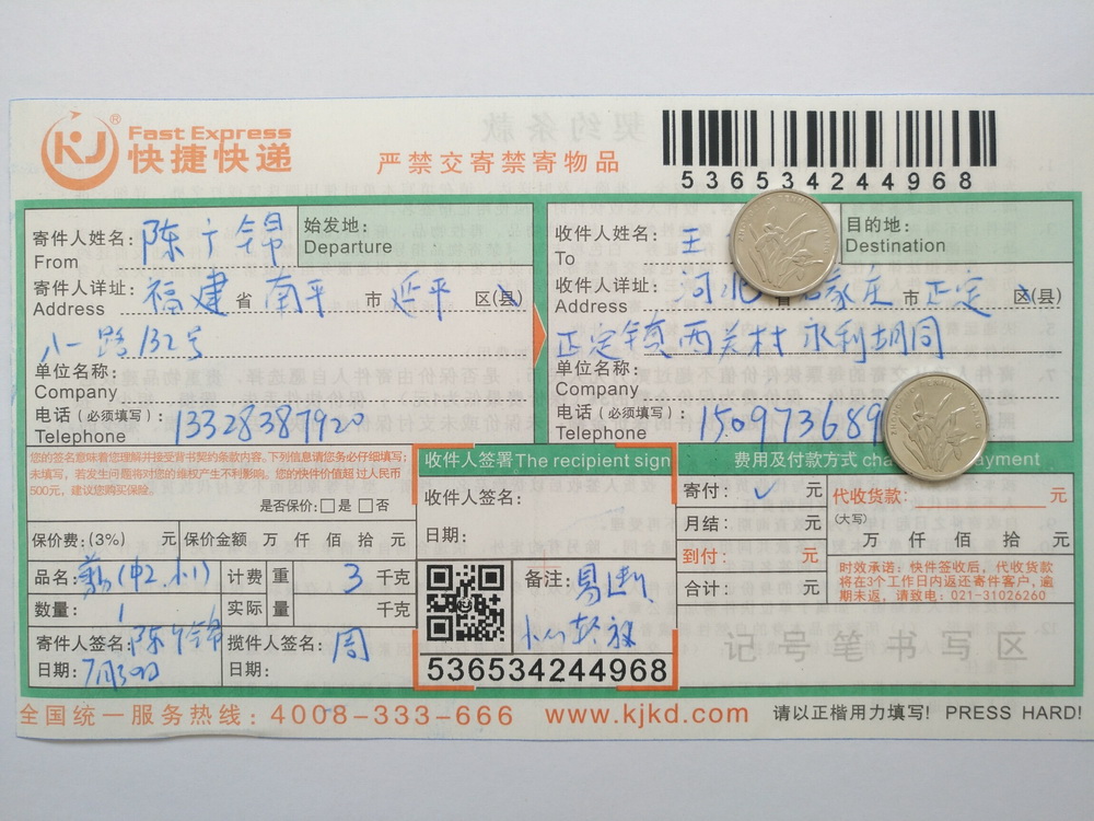 7月30日石家庄客户快递单