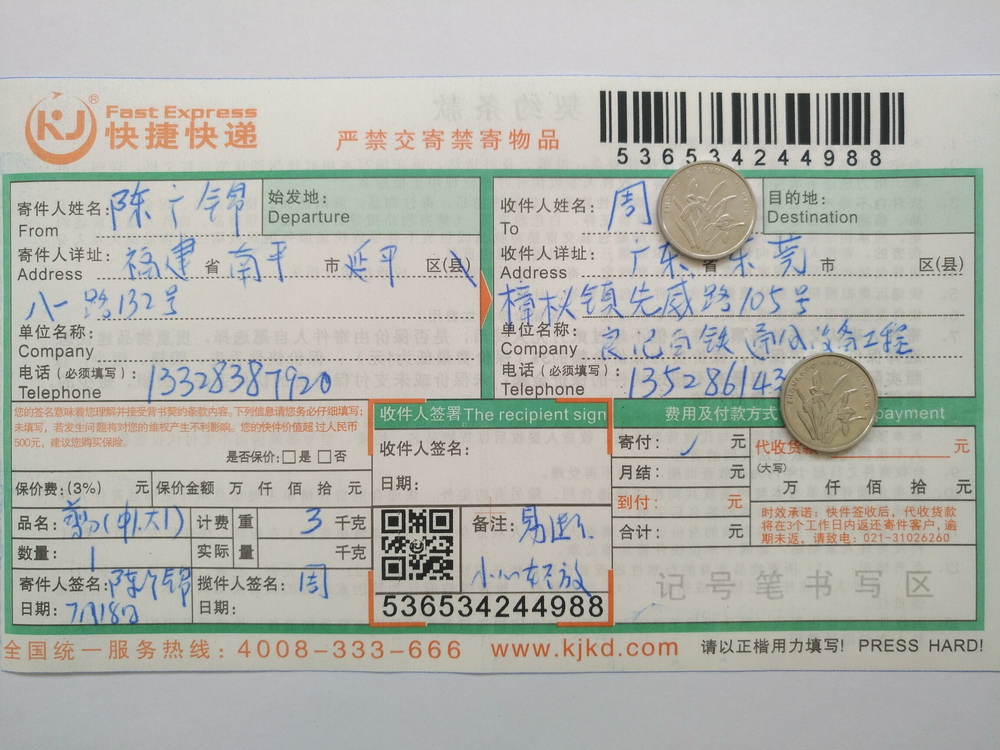 7月18日东莞客户快递单