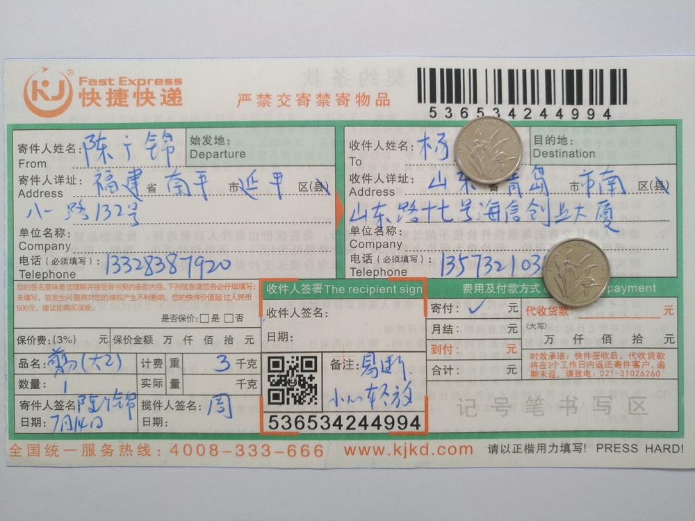 7月14日青岛客户快递单