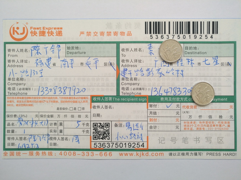 6月25日桂林客户快递单