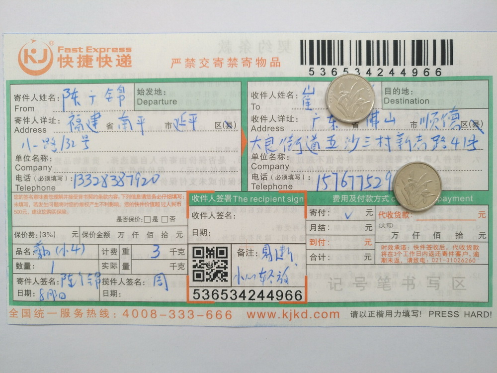 8月3日佛山客户快递单