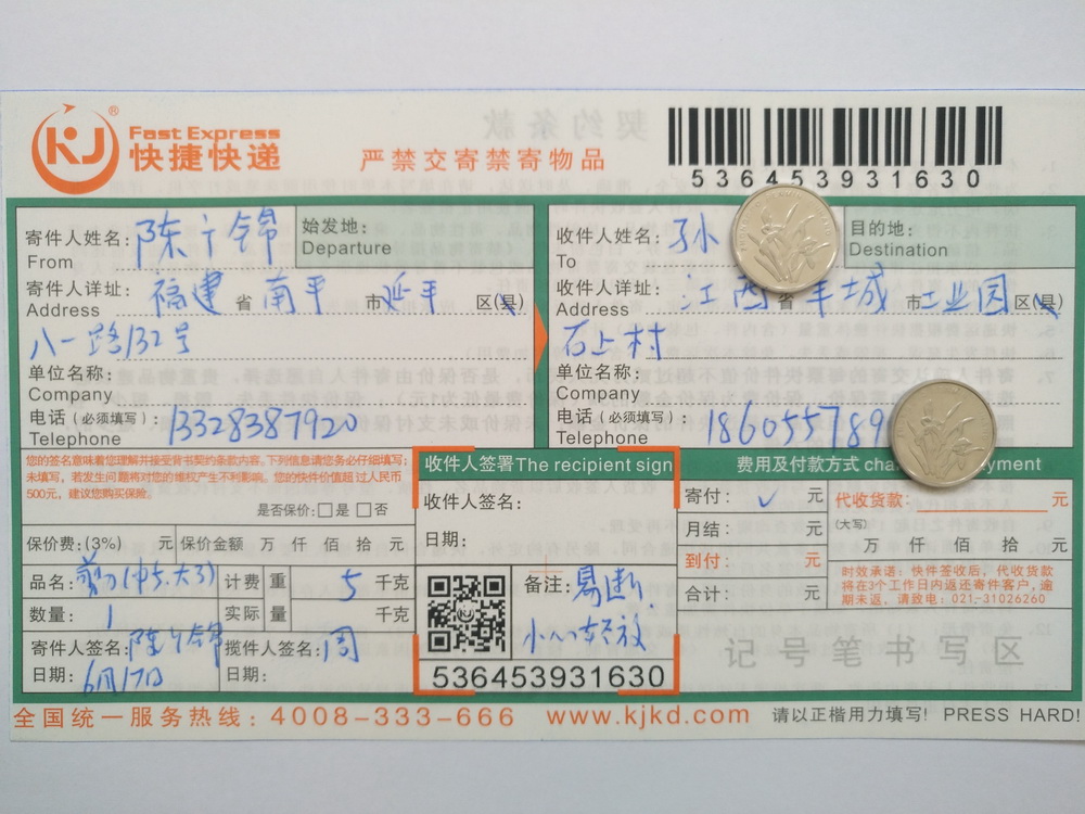 6月17日丰城客户快递单