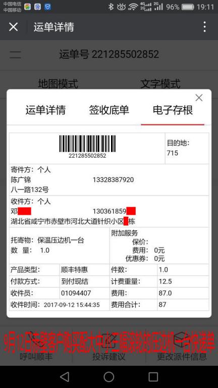 9月12日赤壁客户快递单