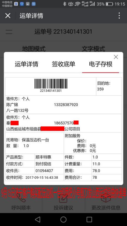 9月15日山西运城垣曲客户压边机快递单