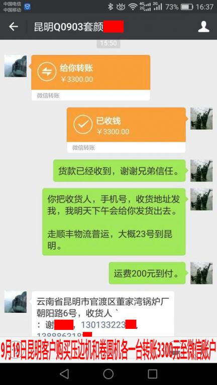 9月19日昆明客户转账3300元至微信账户